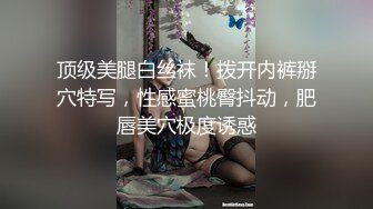 ✨反差小白领✨穿上小白色婚纱。嘴里满满的，单男还用力干我，每次用力干我。都是一次深喉。这种感觉真的好奇妙