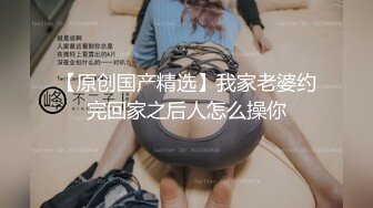 【同性恋✨onlyfans】⭐刘玥juneliu⭐ 是个颜值与美好肉体集一身的妹子 质量佳 解锁了三洞