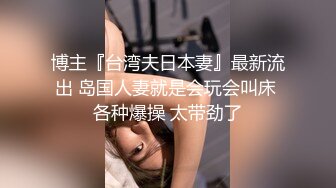 ☀️究极核弹②！穷人女神有钱人母狗，实力金主【大魔王FQ】以淫为乐，夜夜做新郎，玩肏各种长腿气质外围3P露出调教 (1)