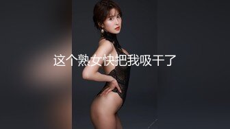 娇美诱人的【Peach桃子】可爱白裙打屁屁 无毛小穴被赏灌满精液