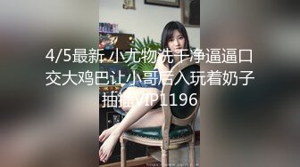 高能预警③极品身材颜值巅峰比女人还好看超骚外围T娘【紫苑】直男最爱3P啪啪叫声好听，一个正常男人都想上她2