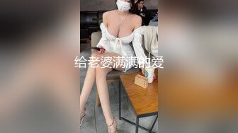 给老婆满满的爱