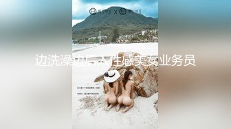 【新片速遞】  写字楼女厕偷拍短裙肉丝美女❤️杂毛鲍鱼很肥美肉唇还不黑