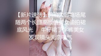 【新片速遞】偷拍大师商场尾随两个长腿高颜值美女偷拍裙底风光❤️牛仔裙丁字裤美女发现镜头无奈叹气