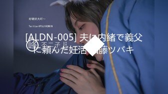 [ALDN-005] 夫に内緒で義父に頼んだ妊活 加藤ツバキ