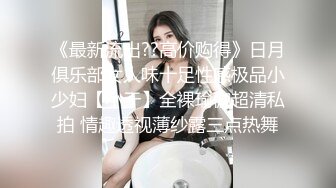 《最新流出??高价购得》日月俱乐部女人味十足性感极品小少妇【小于】全裸瑜伽超清私拍 情趣透视薄纱露三点热舞