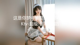 这是你梦中要娶的新娘吗？-Ktv-超级-留学-舞蹈