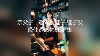 爱豆传媒 ID5290 背着老婆偷情寄宿表妹 爆操美女超多白浆