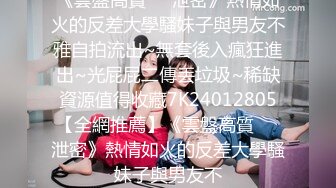 万众期待不同凡响❤️超美女神~【天真】迷人身段