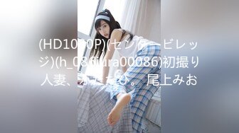 (HD1080P)(センタービレッジ)(h_086jura00086)初撮り人妻、ふたたび。 尾上みお