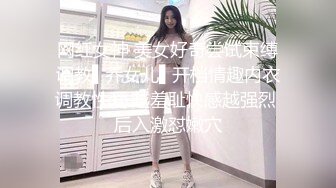 网红女神 美女好奇尝试束缚调教▌乔女儿▌开档情趣内衣调教性爱 越羞耻快感越强烈 后入激怼嫩穴