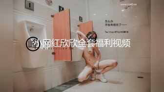 小网红欣欣全套福利视频