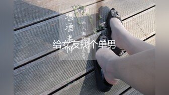 新晋约炮达人【Z先生探花】勾搭按摩店技师多人运动 双飞轮操极品身材SS姐妹花 无套抽插 双凤争屌