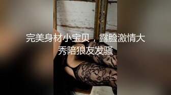 完美身材小宝贝，露脸激情大秀陪狼友发骚