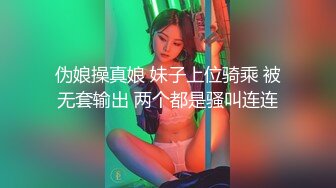 极品白富美人妻【未知数】约单男，公园酒店露出，质量很高，胆子很大，无第三方水印！