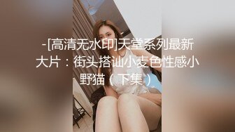 黑白配强烈反差【小西瓜黑白配】小妹妹被黑人大鸡吧狂插~淫水狂喷~巨屌狂插~多P淫乱【278V】 (238)