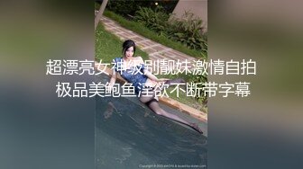 最新购买分享海角乱伦大神合租朋友妻（莹姐）新作??浓浓的精液终射朋友妻骚妈满脸犹如打桩机调教母女花