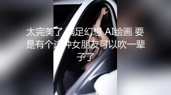 太完美了 满足幻想 AI绘画 要是有个这种女朋友可以吹一辈子了