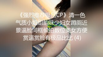 【极品美乳高能预警】极品人妻『迷雾』圆挺嫩白美乳太招人喜欢 黄金比例魔鬼身材 操的美乳乱颤 高清720P版