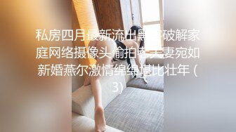 私房四月最新流出黑客破解家庭网络摄像头偷拍老夫妻宛如新婚燕尔激情绵绵堪比壮年 (3)