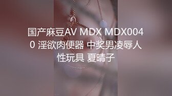 国产麻豆AV 豚豚创媒 摄影师潜规则 管明美