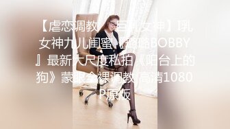 某角套路大神軟磨硬泡終於征服了練瑜伽的可愛虎牙房主小姐姐~典型反差婊淫水特別的多240P+9V