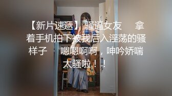 先天約炮聖體【91Mrber泰迪約炮】各種極品反差學妹 收集68部系列之36