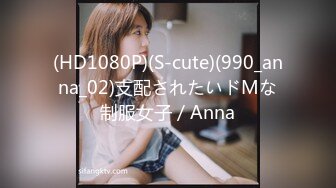 (HD1080P)(S-cute)(990_anna_02)支配されたいドMな制服女子／Anna