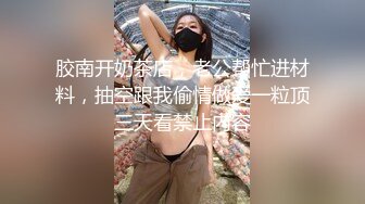 SM顶级调教大神【永夜DOM】圈养各种妹子多种刺激玩法，各种啪啪调教露脸高颜反差婊，纯纯人形小母狗 (2)