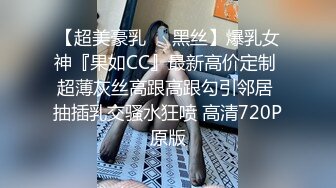 【推荐上集】调教开罚单认识的小交警,平时挺严肃的,裤子一脱,骚爆了