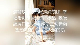 满背纹身双马尾清纯萌妹  幸福老哥能操到这样极品  吸吮舔屌口活很棒  妹子主动骑乘扭动细腰  趴着后入操的浪