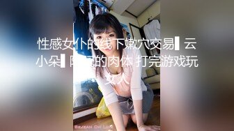 十年一遇可爱泰妖Ts--Kitty 美过当代网红，气质无与伦比，小娇躯洗着大屌仙女棒，真想帮她洗洗鸡巴和后庭！