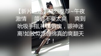 糖心企划《性感人妻高潮的释放》嫁给老头的美少妇趁着老头出差约小鲜肉回家疯狂做爱1