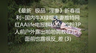 《极品女神反差泄密》万狼求购网红可盐可甜清纯萝莉系美少女lewd私拍第二季，啪啪多水蜜穴SM调教纯纯人形小母狗 (2)