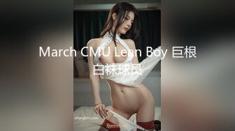 March CMU Lean Boy 巨根白袜球员