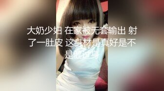 大奶少妇 在家被无套输出 射了一肚皮 这身材是真好是不是健过身