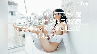 武汉留学生00后萝莉嫩妹 楚露露 下海拍片 被洋屌爆操蹂躏高潮喷水 初次体验肛交双洞带来的快乐！