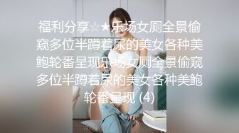 【全網精品福利】⭐⭐⭐ 【核彈巨乳】E嫂的秘密花園!【家有e妻】開年最新VIP福利～稀缺資源值得收藏 (5)