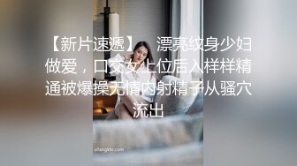 【新片速遞】 ✨漂亮纹身少妇做爱，口交女上位后入样样精通被爆操无情内射精子从骚穴流出