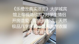 ★☆福利分享☆★一代炮王疯狂的做爱机器【山鸡岁月】广撒网多选妞，一整天忙不停，美女不少选中极品美乳 (2)