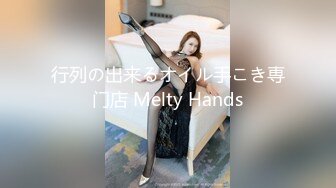 行列の出来るオイル手こき専门店 Melty Hands