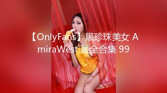 【OnlyFans】黑珍珠美女 AmiraWest 最全合集 99