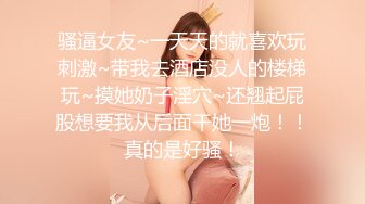 【极品女神❤️模特身材】完美淘_宝嫩_模『圣雅小姐』和男友日常性爱私拍流出 长腿黑丝蒙眼多姿势激情啪操 (2)