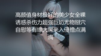 【新片速遞】 ❤️❤️调教超嫩美少女，浴室跪地尿嘴里，酒店3P操嫩穴，前后夹击，骑脸插嘴，淫乱名场面[1.43G/MP4/01:25:09]