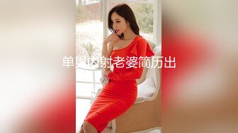 Onlyfans 極品網紅小姐姐 橋本香菜《春夢了無痕》