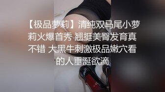 【会所话的猫】新人学生妹粉嘟嘟，无套啪啪，阴毛都没几根已经这么浪 (2)