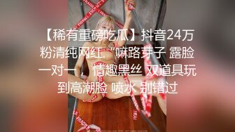 【稀有重磅吃瓜】抖音24万粉清纯网红“嘛路芽子 露脸一对一， 情趣黑丝 双道具玩到高潮脸 喷水 别错过