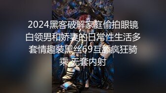 2024黑客破解家庭偷拍眼镜白领男和娇妻的日常性生活多套情趣装黑丝69互舔疯狂骑乘 无套内射