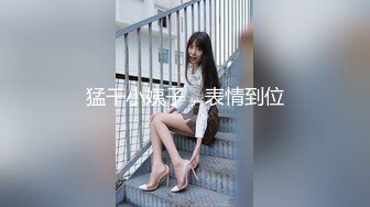 抖音网红巨乳肥臀张晶滢私密重磅流出 - 反差女神与土豪粉丝 1v1 自慰互动视频泄漏 内容太扎眼！