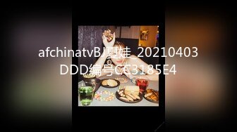 afchinatvBJ夏娃_20210403DDD编号CC3185E4